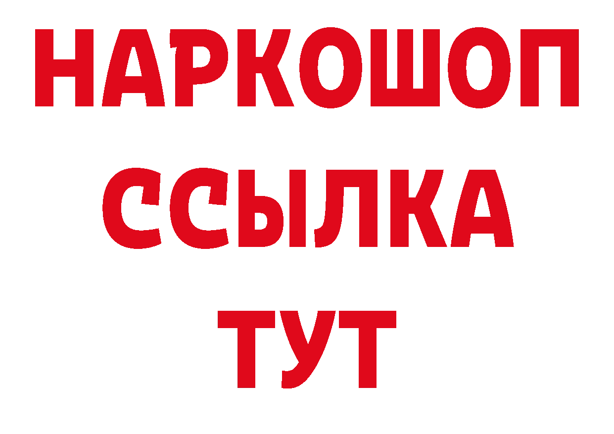 БУТИРАТ оксибутират рабочий сайт это блэк спрут Камышлов